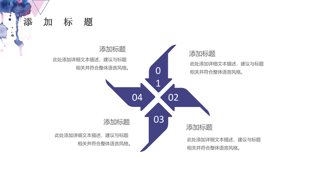 时尚通用水彩晕染墨迹PPT模板