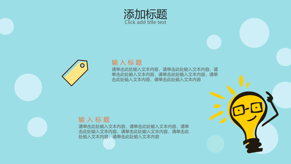 卡通小动物说课课件PPT模板