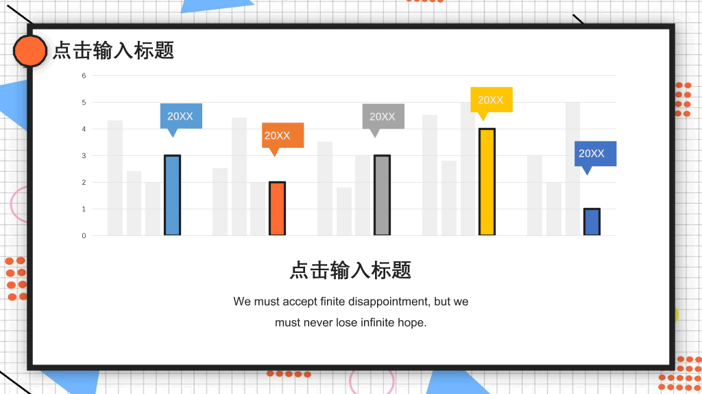 创意孟菲斯风格通用PPT模板