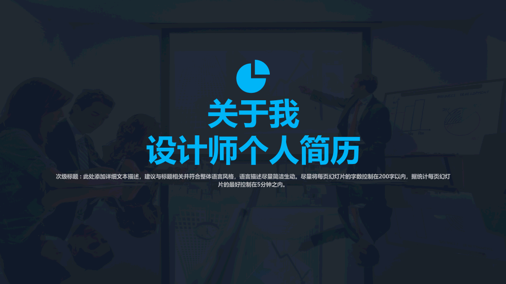 精美科技感求职简历PPT模板