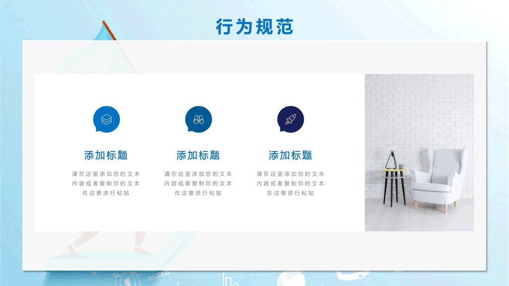 上升箭头新员工入职培训PPT模板