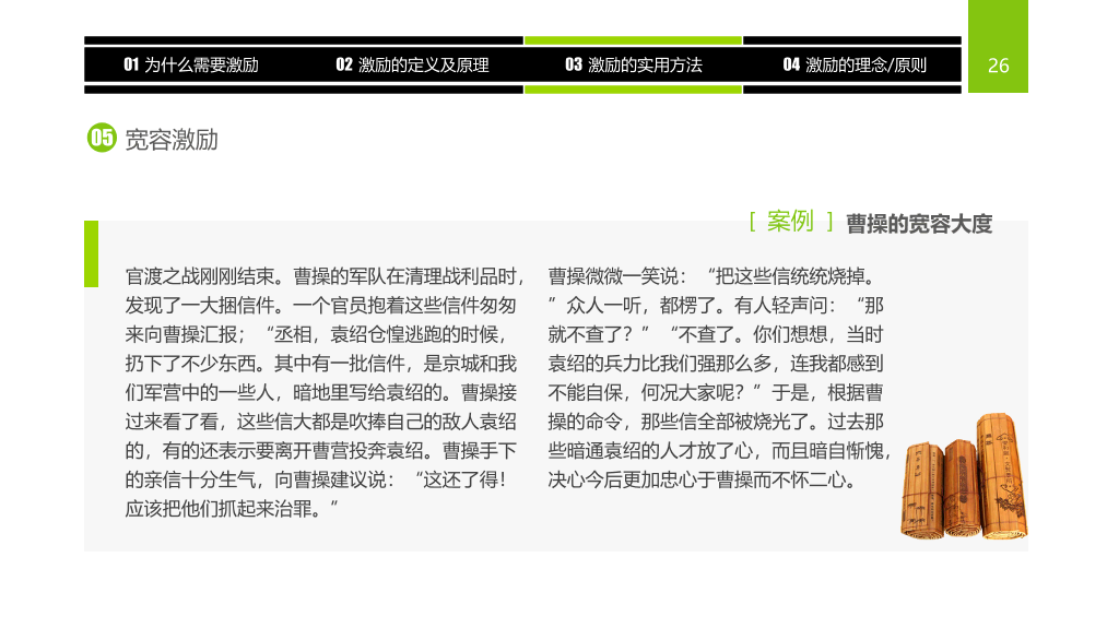 员工激励方法培训PPT课件