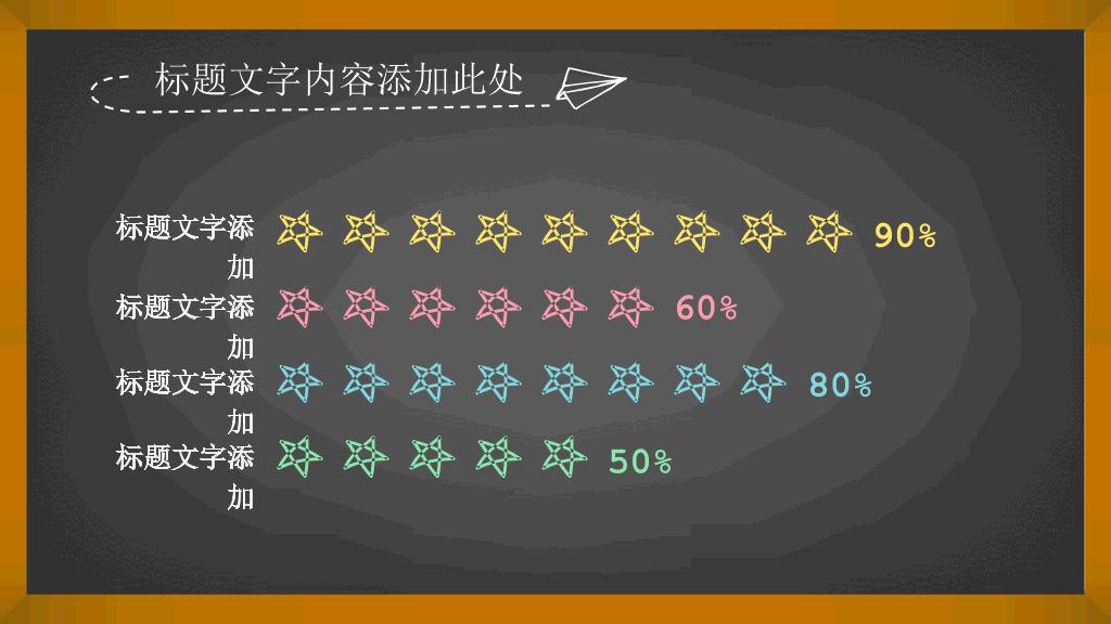 手绘卡通粉笔黑板PPT模板