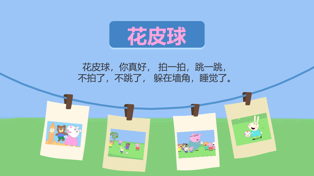 小猪佩奇PPT模板下载