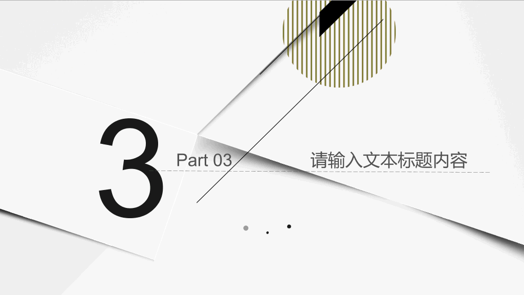 时尚线条工作汇报PPT模板