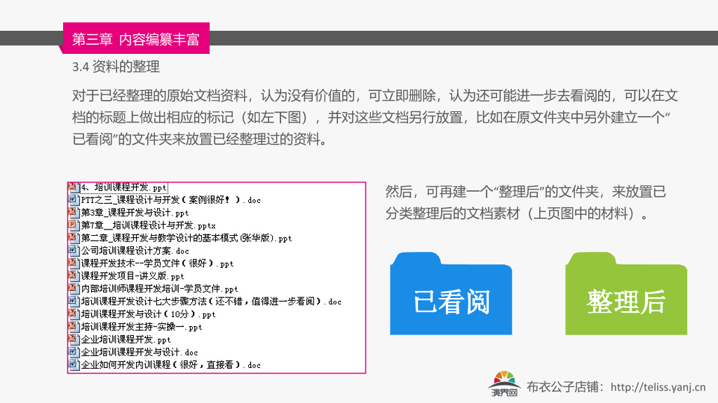内训师课程开发培训PPT课件
