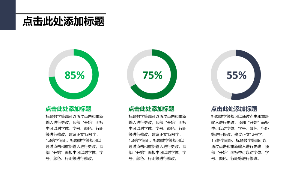 简约绿色多功能通用PPT模板