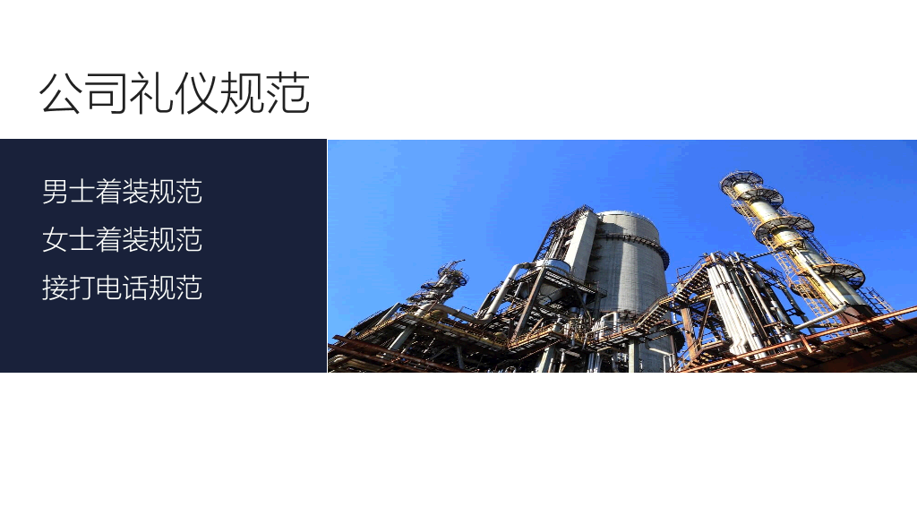 员工入职培训课件PPT模板