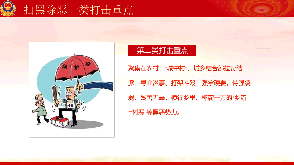 重拳出击扫黑除恶PPT模板