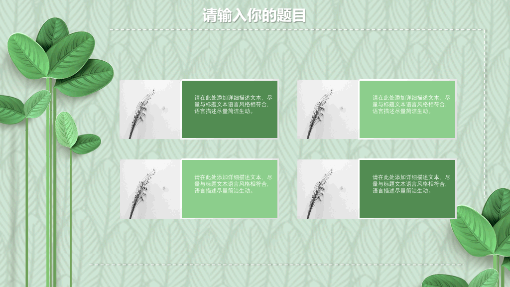 清新绿色立体小叶子PPT模板