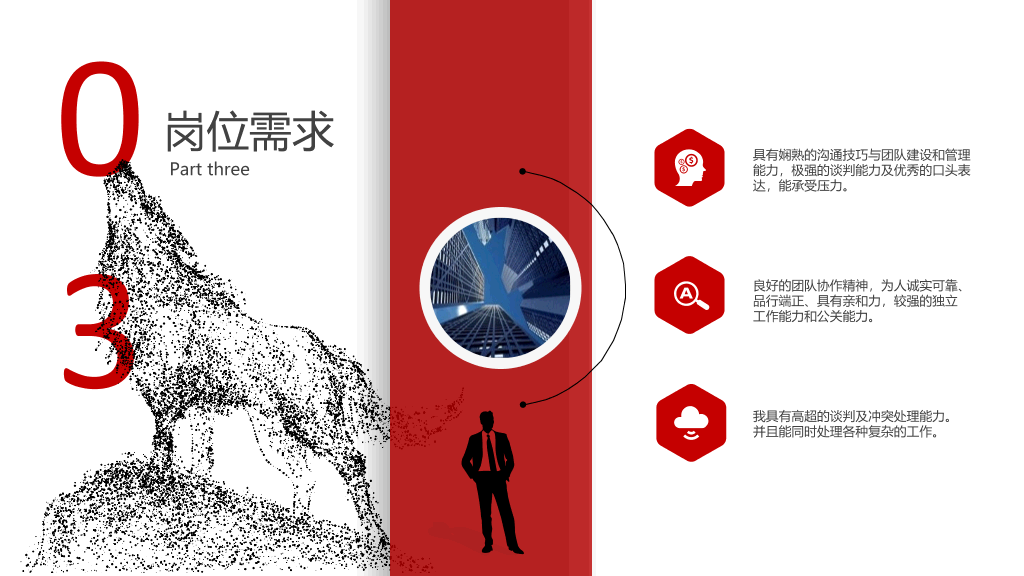 创意奔跑岗位述职竞聘PPT模板
