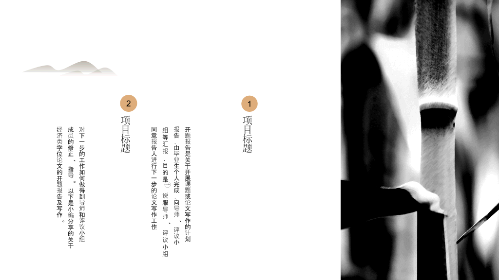 简洁现代中式风格PPT模板