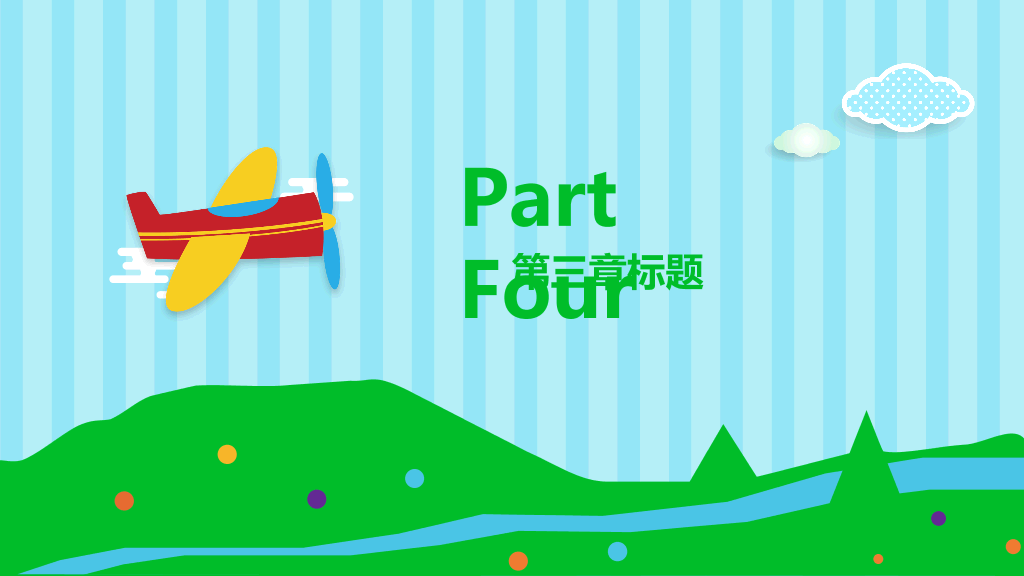 可爱卡通读书分享会PPT模板