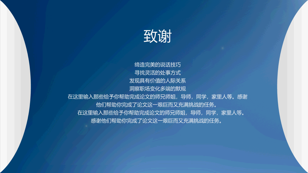 简洁蓝色毕业论文答辩PPT模板