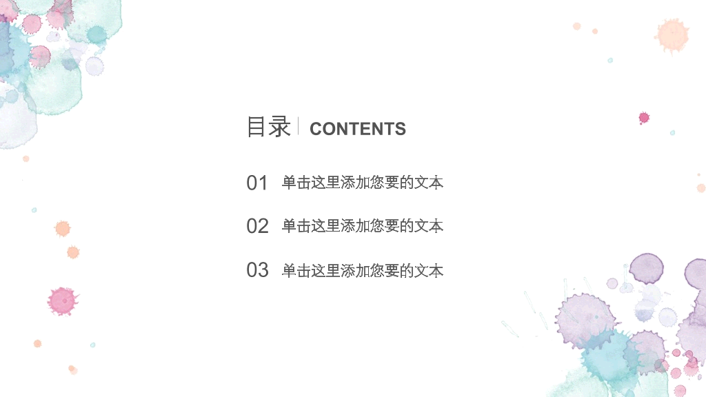 小清新水彩晕染斑点PPT模板