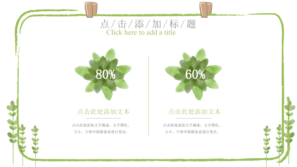 夏日小清新绿色植物PPT模板