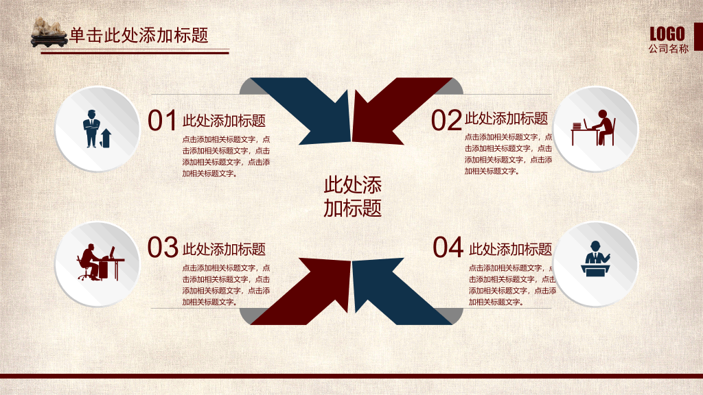 淡雅古典中国风PPT模板