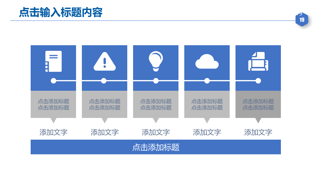 合作共赢商务合作PPT模板