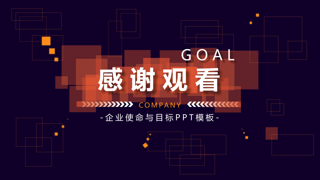使命与目标培训PPT课件模板