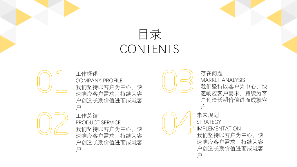 数字翻转年终工作总结PPT模板