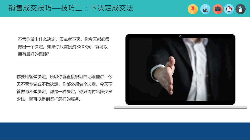 销售人员技能培训PPT模板