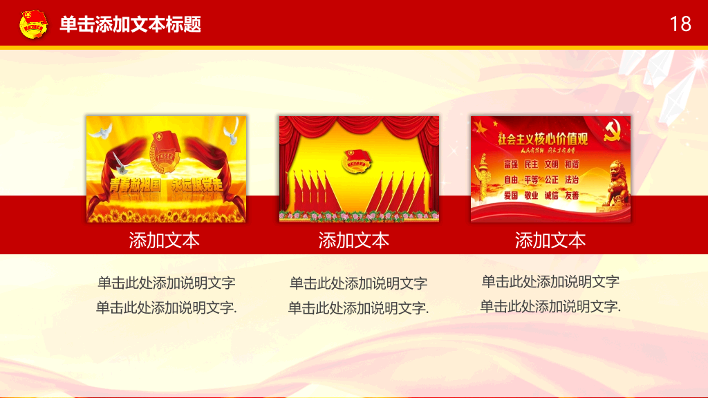 团委团支部工作汇报PPT模板