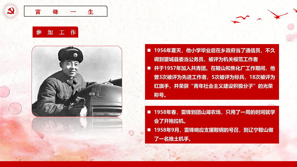 学习雷锋精神党课教育PPT模板