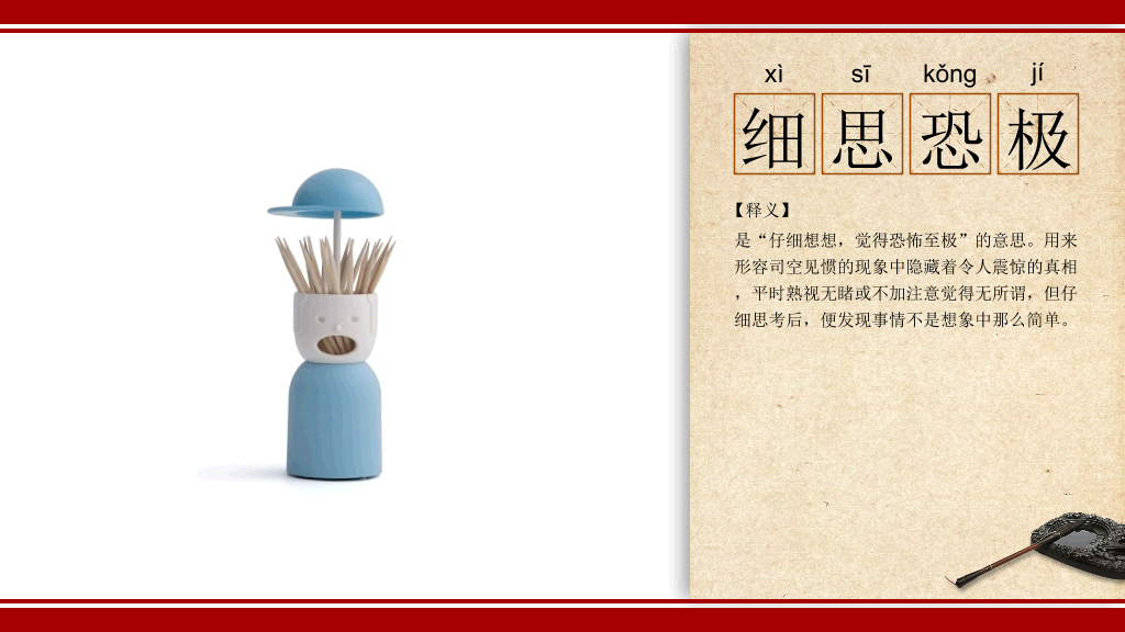 线装书风格词语解释PPT模板