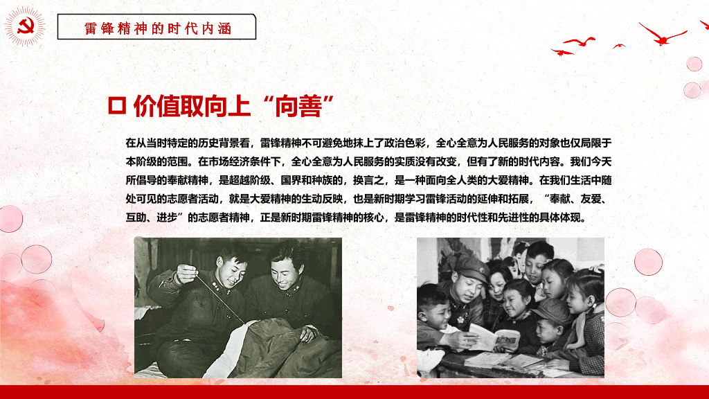 学习雷锋精神党课教育PPT模板