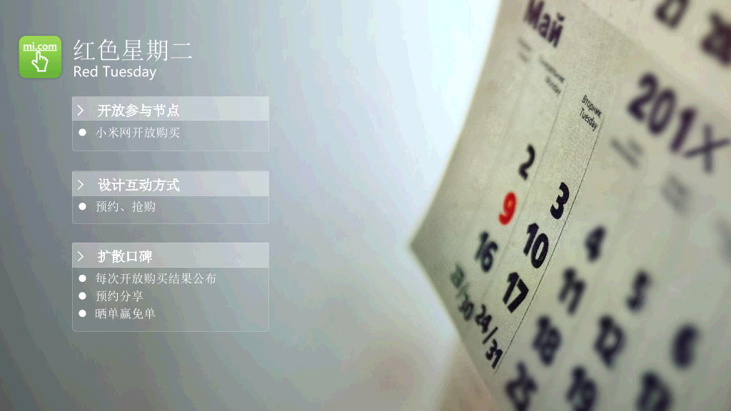 《参与感》读书笔记PPT作品