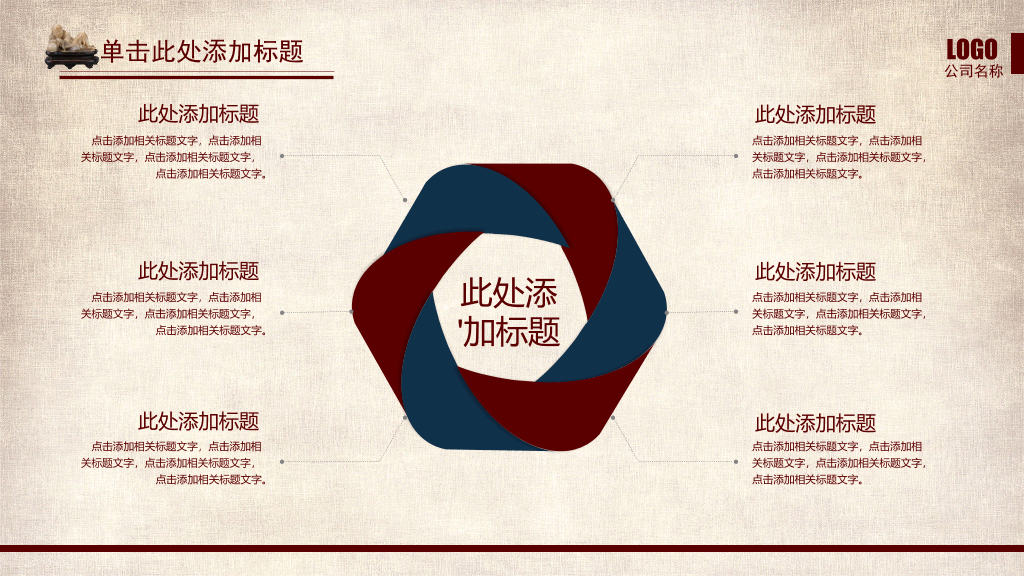 淡雅古典中国风PPT模板
