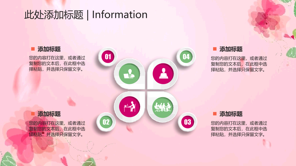 动态粉色系妇女节PPT模板