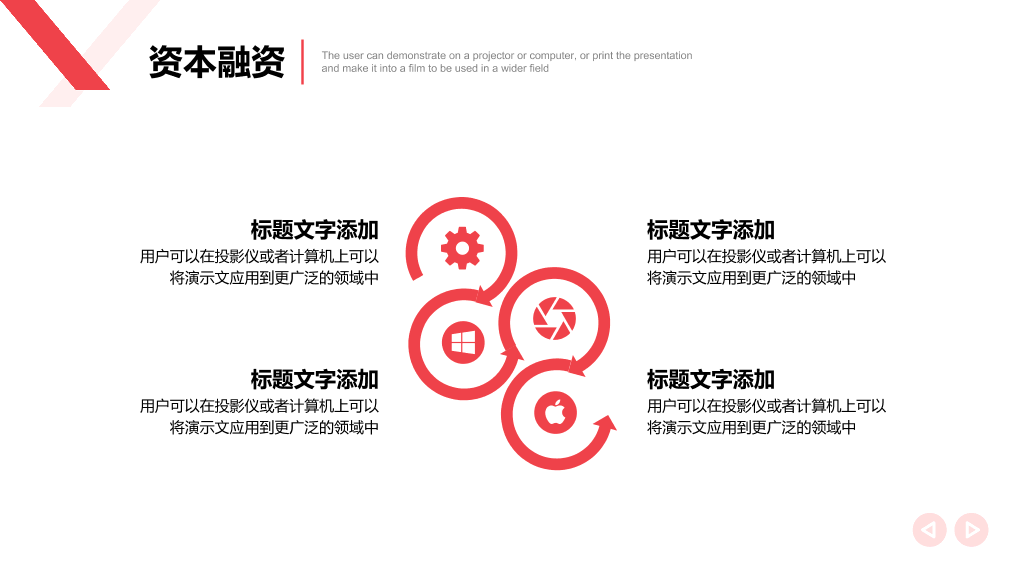 红条招商商业计划书PPT模板