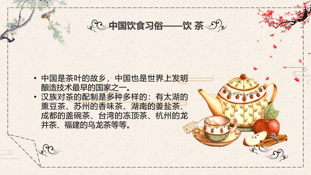 中国美食文化介绍PPT模板