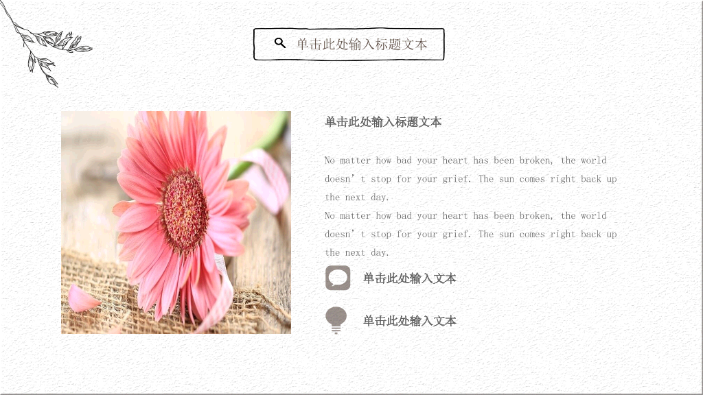 极简素雅线条文艺范PPT模板