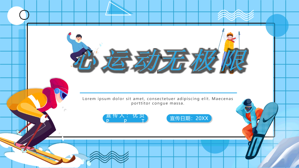 滑雪滑冰冬季体育运动会PPT模板