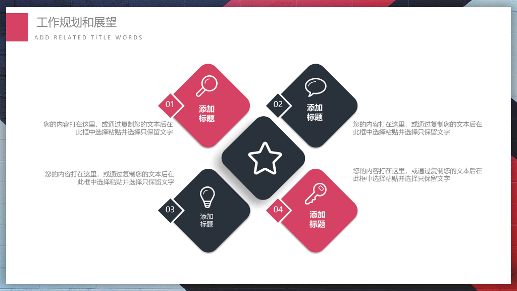 箭头通用述职报告PPT模板