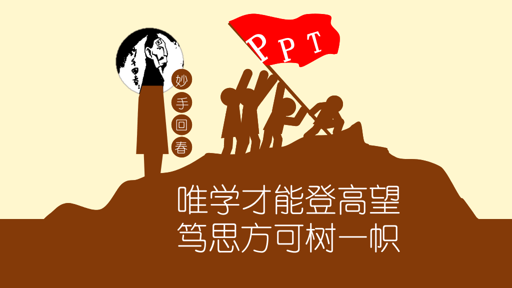 一万小时天才理论励志PPT