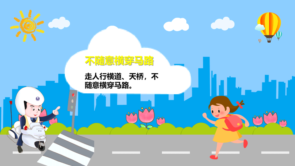 交通安全教育班会PPT模板