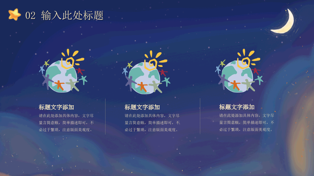 唯美插画风卡通PPT模板