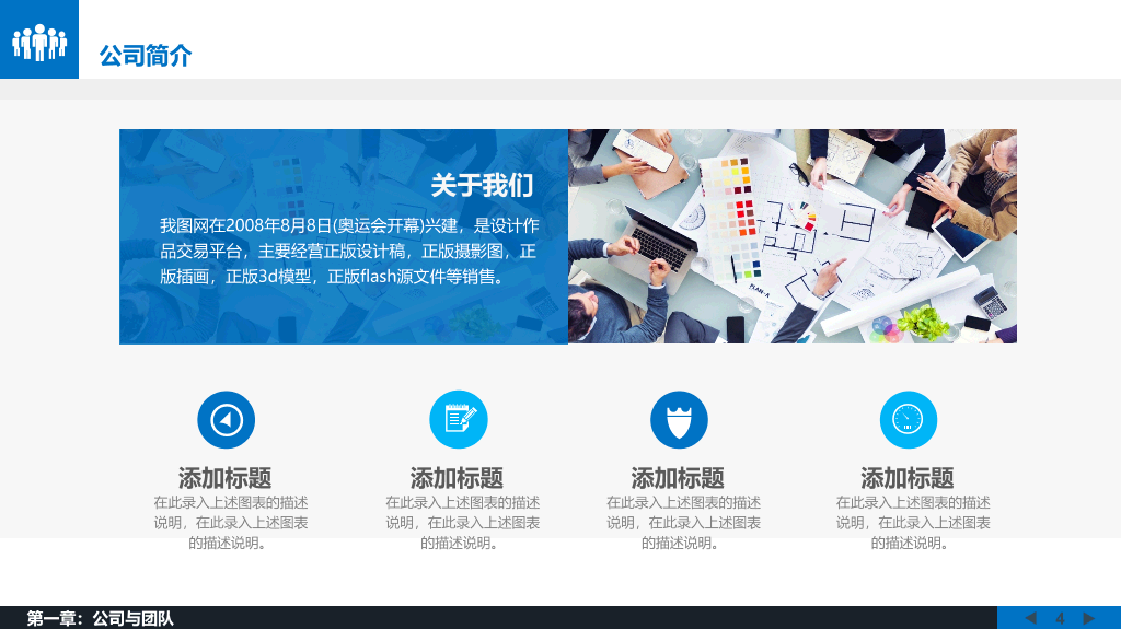大气商务动态公司介绍PPT模板