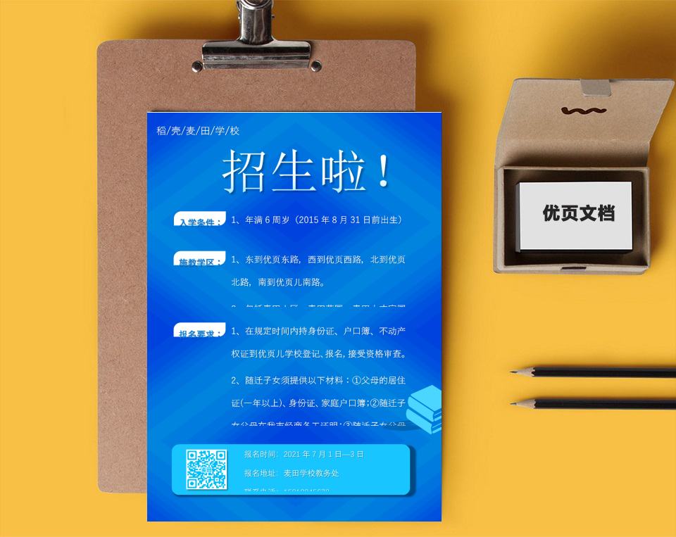 招生海报