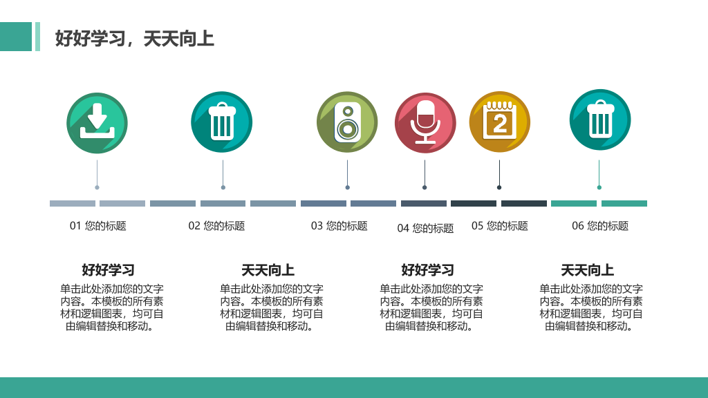 扁平化学生学习文具PPT模板