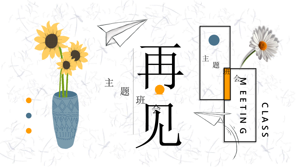 小清新纸飞机向日葵PPT模板