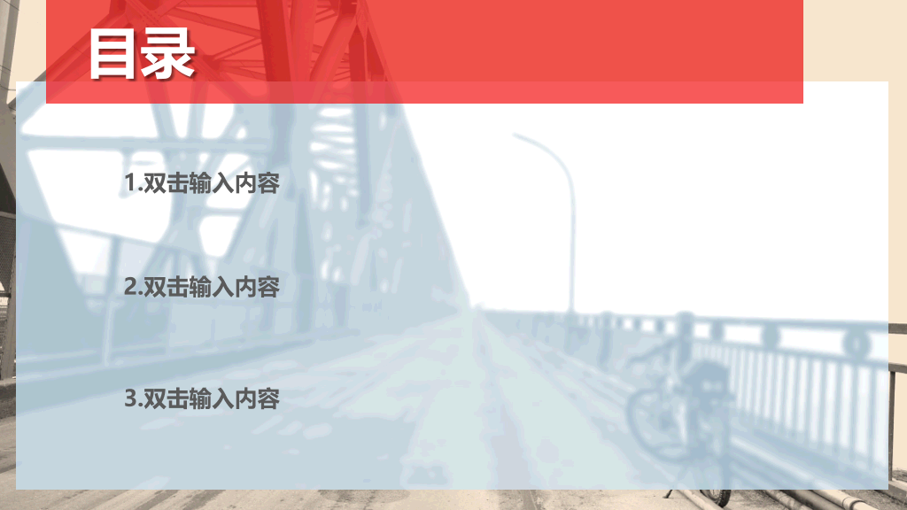 单车旅行旅游PPT模板下载