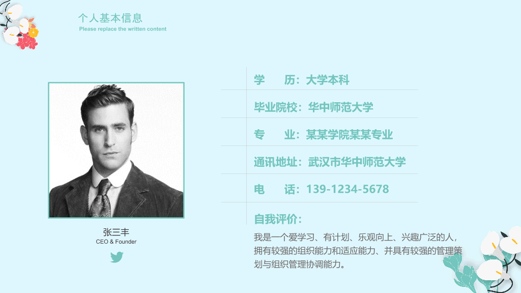 清新文艺个人简历PPT模板