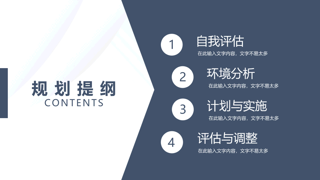 大学生职业生涯规划书PPT模板