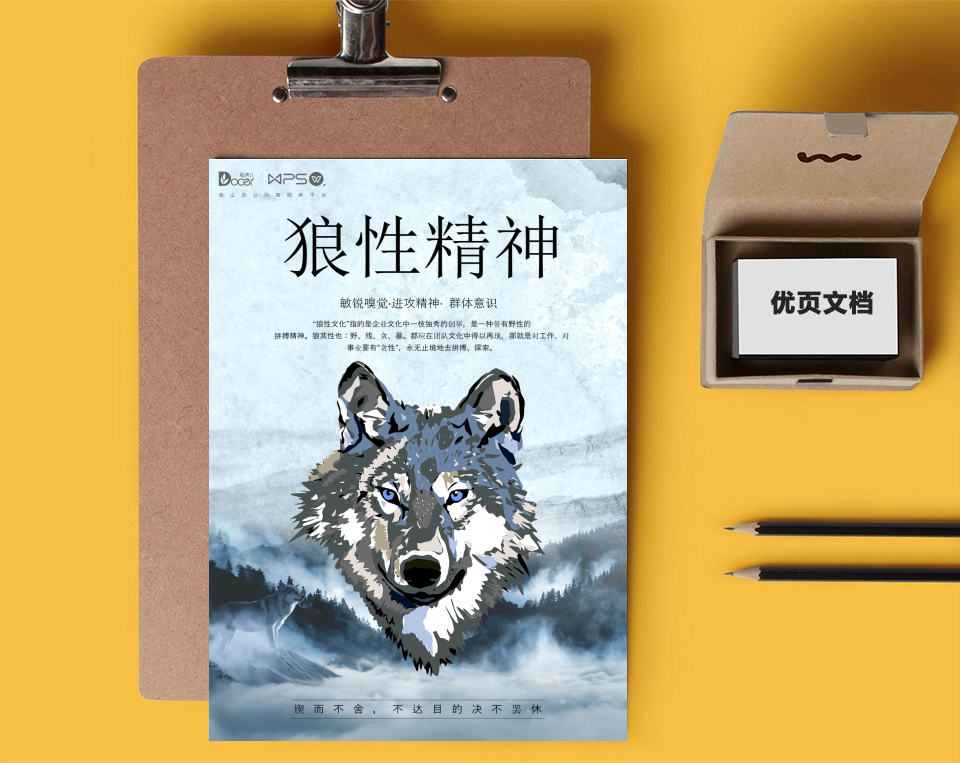 企业文化狼性文化海报