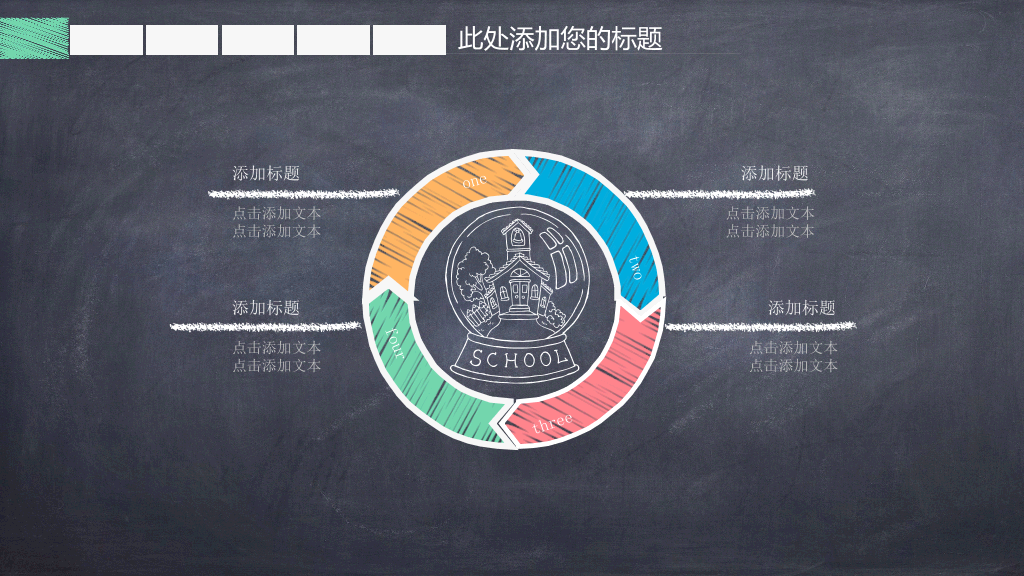 可爱创意黑板粉笔字PPT模板