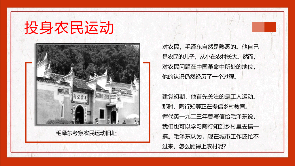 毛泽东毛主席纪念介绍PPT模板